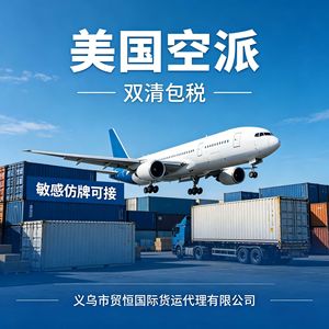 Agente de Carga de Yiwu, Envío Aéreo Express a EE. UU., 22 kg, Los Ángeles, Mercancías Generales, Carga No Peligrosa - Product Image 4