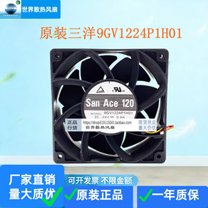 พัดลมระบายความร้อนซันโย 120 มม. มอเตอร์ 24V ดีซี สำหรับเซิร์ฟเวอร์ ใช้ในอุตสาหกรรม - Product Image 1