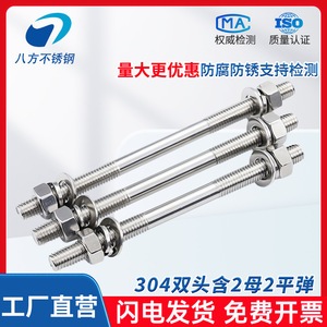 Kit de boulons à double extrémité en acier inoxydable 304 à huit directions M3 M4 M5 M6 M8 M12 Grade 8.8 passivé pour équipement de communication - Product Image 5