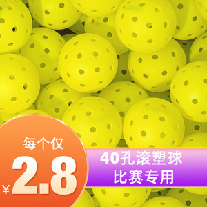 ลูกพิคเคิลบอล 40 รู ผลิตด้วยวิธีโรโตโมลด์ สำหรับการแข่งขันระดับมืออาชีพ จากโรงงานโดยตรง เหมาะสำหรับการแข่งขัน - Product Image 5