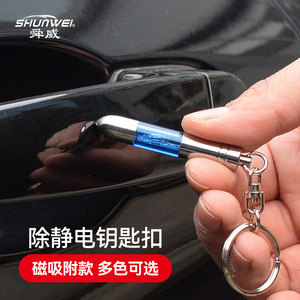 พวงกุญแจป้องกันไฟฟ้าสถิตย์ Shunwei รุ่น SD-2218 รูปทรงกระสุน สำหรับรถยนต์ - Product Image 1