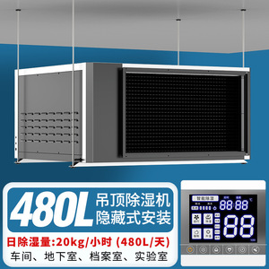 Ceiling Mounted <b>Dehumidifier</b> 90 L 380 V Automatic Defrost For Basement Warehouse Workshop Metal Body - Product Image 4