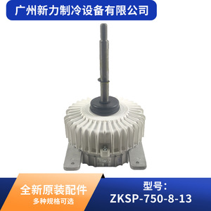 มอเตอร์เครื่องปรับอากาศเซ็นทรัลของแท้ รุ่น ZKSP-750-8-13 อะไหล่โลหะไฟฟ้า - Product Image 5