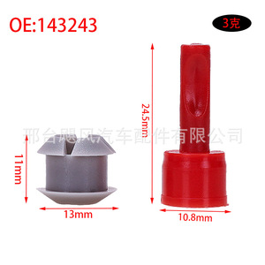 ชุดซ่อมบูชสายเกียร์รถยนต์ 143243 แกนขนาด 13 มม. ความยาว 24.5 มม. แบบกดเข้า - Product Image 1