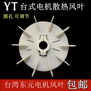 Moteur de ventilateur Dongyuan YT-63-180, type à verrouillage en plastique, moteur électrique pour usage domestique - Product Image 4