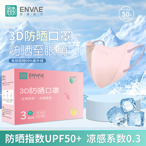 หน้ากากป้องกันแสงแดด UFE50+ คุณภาพสูง ระบายอากาศได้ดี หน้ากาก 3 มิติ สัมผัสเย็นสบาย บรรจุภัณฑ์แยกชิ้น 3 ชั้น สีมาการอง - Product Image 4