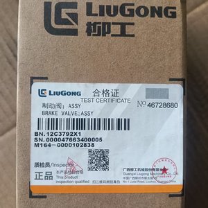 วาล์วเบรก Liugong 12C3792X1 ที่ใช้ร่วมกันได้สำหรับรถขุดตักล้อยาง อะไหล่เครื่องจักรก่อสร้างจากโรงงานโดยตรง - Product Image 3
