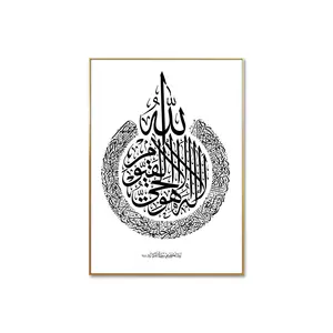 Quran Arabic Calligraphy HD Print Wall Art Poster Picture luxury muslim bismillah wall glass painting pictures