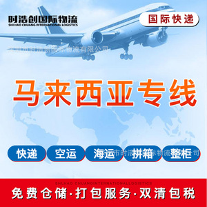 Shihao International Logistics Malaysia Express : livraison porte-à-porte avec dédouanement et taxes incluses, ramassage et palettisation gratuits. - Product Image 5