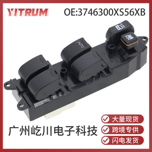 YITRUM Window Control <b>Switch</b> 3746300XS56XB For Great Wall M4 <b>12V</b> Electric Auto Lock Function - Product Image 5