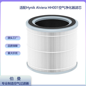 Hynik H13 <b>HePa</b> Filter HH001 For <b>Air</b> <b>Purifier</b> Formaldehyde Removal Dust Filtration - Product Image 5
