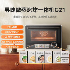 เตาอบไมโครเวฟแบบพาความร้อน Midea G21 1700W พร้อมฟังก์ชั่นอบไอน้ำ ย่าง ควบคุมด้วยระบบสัมผัส ตัวเครื่องพลาสติก วางบนเคาน์เตอร์ - Product Image 2