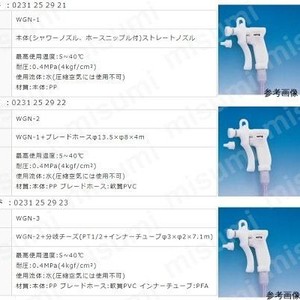 Pistola de Pulverización WGN-1 con Boquilla Recta de 1.3 mm, Herramienta de Limpieza de Precisión de Plástico, Hecho en Japón - Product Image 1