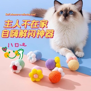 Jouet pour chat en forme de fleur, balle à hochet en corde de coton, peut être utilisé pour l'auto-entretenissement et l'interaction, peut être utilisé pour moudre les dents et - Product Image 1