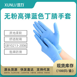 Gants jetables en nitrile Xunli, sans poudre, qualité alimentaire, antidérapants, entièrement texturés, pour la transformation alimentaire, l'inspection, les soins des animaux et les tâches ménagères - Product Image 5