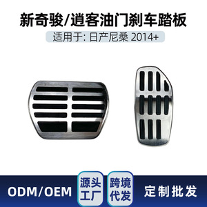 Pédales d'accélérateur et de frein en acier inoxydable pour Nissan Qashqai X-Trail 2014, pour transmission automatique - Product Image 4