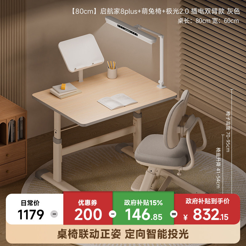 80cm qiangjia 8plus aurora 20 eye protection lamp-ai intelligent