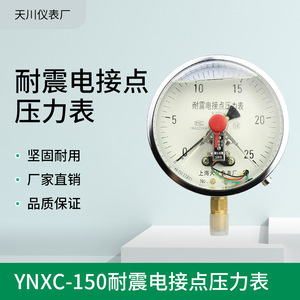 YNXC-150 เกจวัดแรงดันแบบสัมผัสไฟฟ้า 150 มม. 0-60 บาร์ตัวควบคุมแรงดันน้ำแบบกันกระแทก - Product Image 5