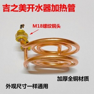 ฮีตเตอร์น้ำร้อน Jizhimei ขนาด 48 มม. ปรับได้ เกลียว M18 ทองแดง ความยาว 106 มม. 220V - Product Image 4
