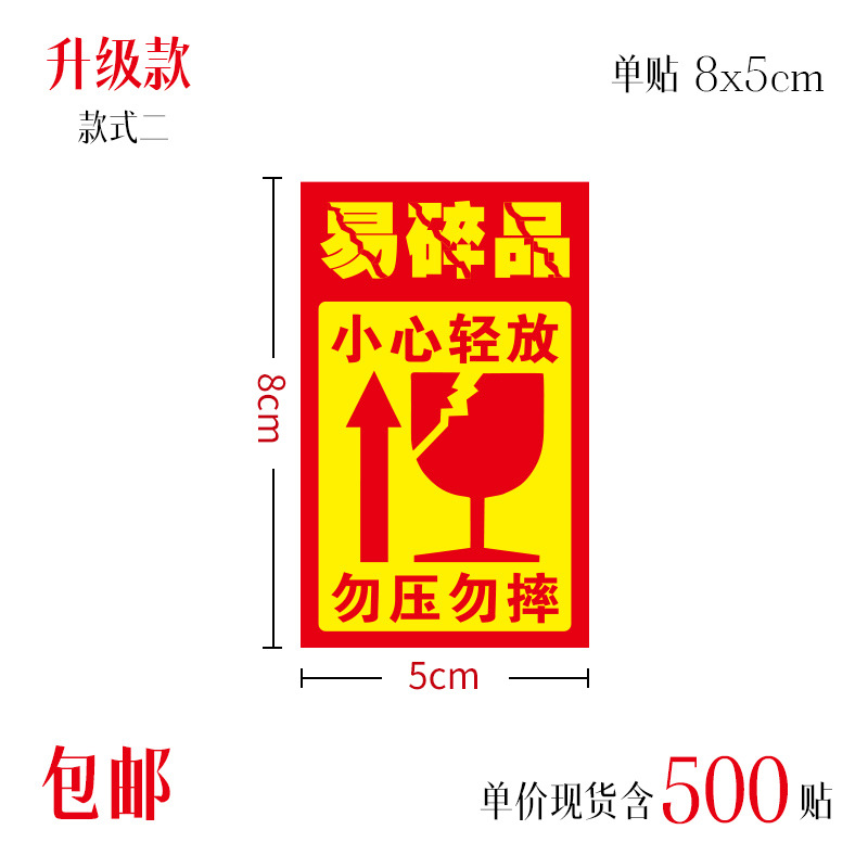 Handle with care. 8*5 [500 patches]