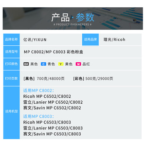 ตลับหมึกโทนเนอร์ริโก้ MP C6502 C8002 C6503 C8003 กล่องผงเต็มรูปแบบที่ใช้ร่วมกันได้สำหรับเครื่องพิมพ์เลเซอร์สี - Product Image 2