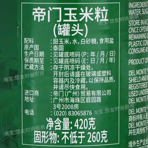 Dimon ข้าวโพด kern ไทย420กรัม/สามารถทำพิซซ่าเมล็ดข้าวโพดหวานพาสต้าผักผลไม้ส่วนผสมในการอบสลัด - Product Image 2