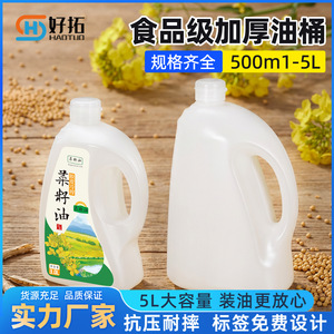Thickened Plastic Oil Jug Large Capacity Food Grade Leak Resistant For Edible Oil Storage - Product Image 5