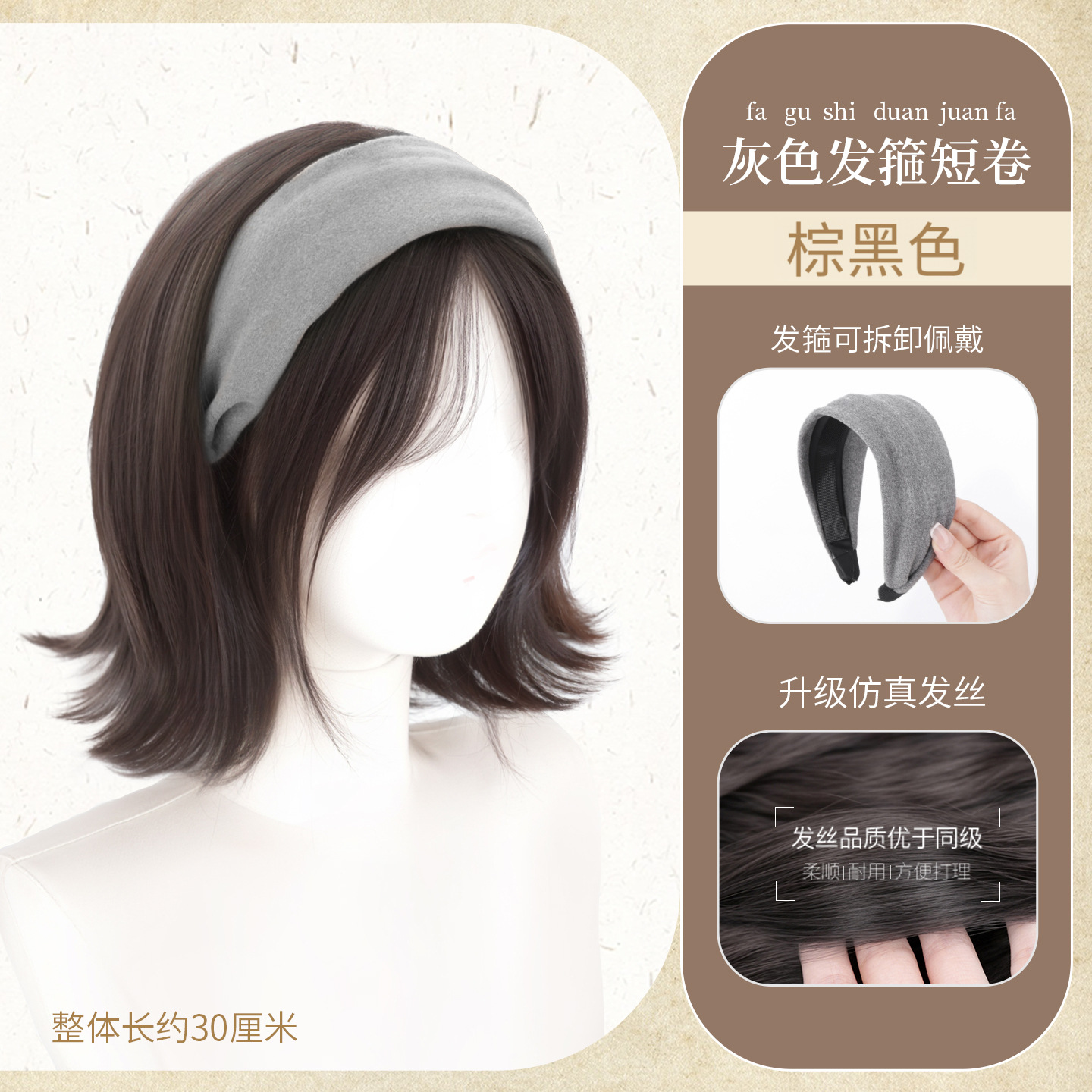 Bandeau gris [brun-noir] amovible