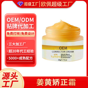 Crème Correctrice au Curcuma OEM 50g, Crème Raffermissante pour le Soin du Visage - Product Image 2