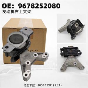 แท่นยึดเครื่องยนต์ซีตรอง 9678251480 ด้านขวา สำหรับเปลี่ยนซ่อม - Product Image 4