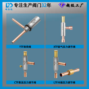 Vanne de régulation de pression de contrôle de boule YTF personnalisée pour compresseurs commerciaux, vanne de décharge d'aspiration à base d'eau - Product Image 3