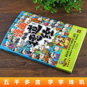 Divertida lectura de Tao Te Ching, edición cómica para niños, personajes de dibujos animados, auténticas clásicas chinas de Laozi, filosofía popular - Product Image 2