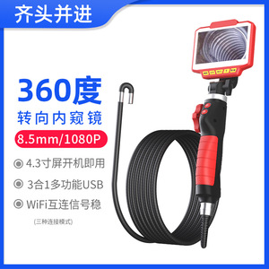 High Definition 360 Degree Rotating Endoscope 4.3 Inch Screen 8.5mm Pipe Inspection Camera For <b>Car</b> <b>Repair</b> - Product Image 5