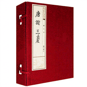 Trescientos <span class=keywords><strong>poemas</strong></span> auténticos de la dinastía Tang, obras completas, edición vertical, caracteres chinos tradicionales, papel Xuan, libro encuadernado con hilo - Product Image 1