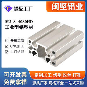 Shanghai Industrial Aluminum Profile 4080hd Heavy National Standard Automatic Assembly Line Aluminum Profile - Product Image 1