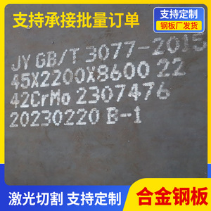 Placa de Acero Aleado 42CrMo 45x2200x8600mm Servicio de Corte Estándar GB - Product Image 5