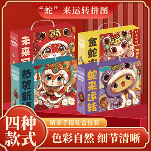 ปริศนาปาโปลา 2025 ปีงู จิ๊กซอว์พัซเซิล กล่องของขวัญสำหรับเด็ก ของเล่นเสริมพัฒนาการ 334 ชิ้น รูปทรงสี่เหลี่ยม สำหรับเด็กทั้งชายและหญิง อายุ 5 ถึง 7 ปี - Product Image 3