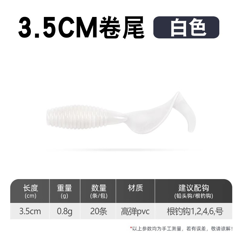 [20 pieces] White curly tail - 3.5cm