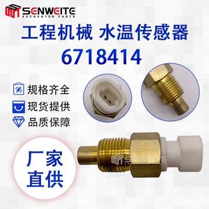 Sensor de Temperatura del Agua Senwitt 6718414 de Conexión Rápida para Cargadoras Bobcat Skid Steer - Product Image 5