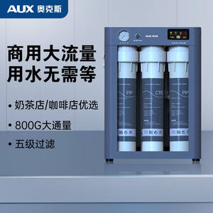 เครื่องกรองน้ำระบบ Reverse Osmosis สำหรับธุรกิจ AUX 800G ไหลแรง เหมาะสำหรับร้านชานมและร้านกาแฟ - Product Image 1