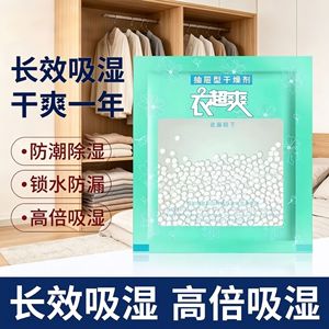 Clothes Fresh Drawer Desiccant 60g 2 Packs Disposable Moisture Absorber For Wardrobe Indoor Anti Mold - Product Image 4