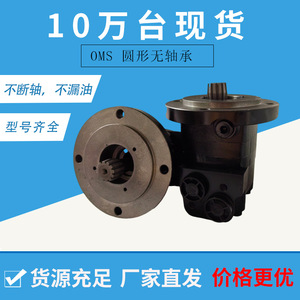 For Danfoss OMS-315 Cycloidal Orbit <b>Hydraulic</b> <b>Motor</b> Eaton Circular Bearingless <b>Motor</b> Manufacturer's Product - Product Image 4
