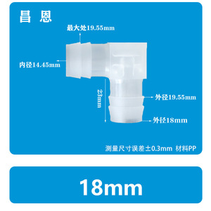 ข้อต่อพลาสติกรูปตัวแอล ขนาด 20 มม. สำหรับท่อ PP ใช้ในระบบกรองน้ำตู้ปลา - Product Image 3