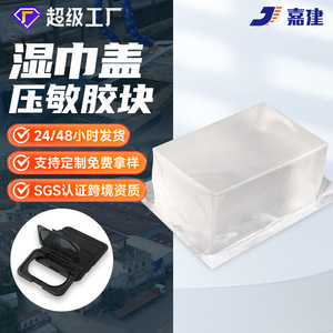 Hot Melt Adhesive <b>Block</b> For Wet Wipe Covers Transparent PE Film Adhesion <b>Plastic</b> Cap Sealing 18 Months Shelf Life - Product Image 2