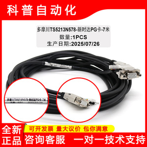 Cable de Control Tamagawa TS5213N578 de 7m con Revestimiento de PVC para Uso Industrial - Product Image 5