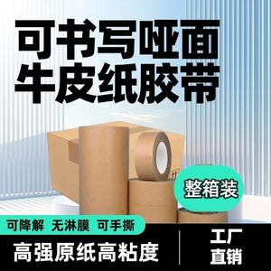 Cinta de sellado de papel kraft - acabado mate oscuro, alta adherencia, se puede escribir, alta calidad, esencial para embalaje resistente, autoadhesiva - Product Image 3