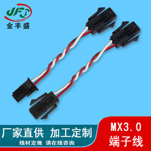 JFS MX3.0 Terminal Cable Wire Housing Tinned Copper Flame Retardant Custom Length Power Connector - Product Image 5
