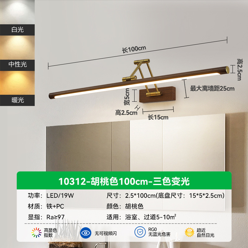 Walnut color 100cm - three-color dimming - full sp