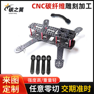 โครงโดรนคาร์บอนไฟเบอร์ Carbon Wing ขนาด 5 นิ้ว สำหรับผู้ใช้ระดับมืออาชีพ - Product Image 2