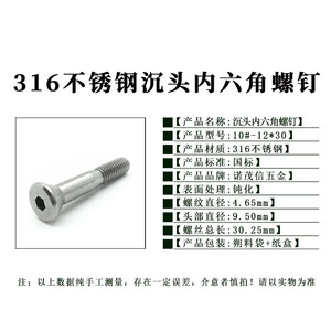 สกรูหัวจมหกเหลี่ยม NOMOSION M10 32 มม. สแตนเลสแบบพาสซีเวต - Product Image 4